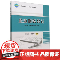 企业财务会计