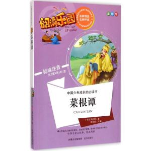 [M]菜根谭-9787555502692