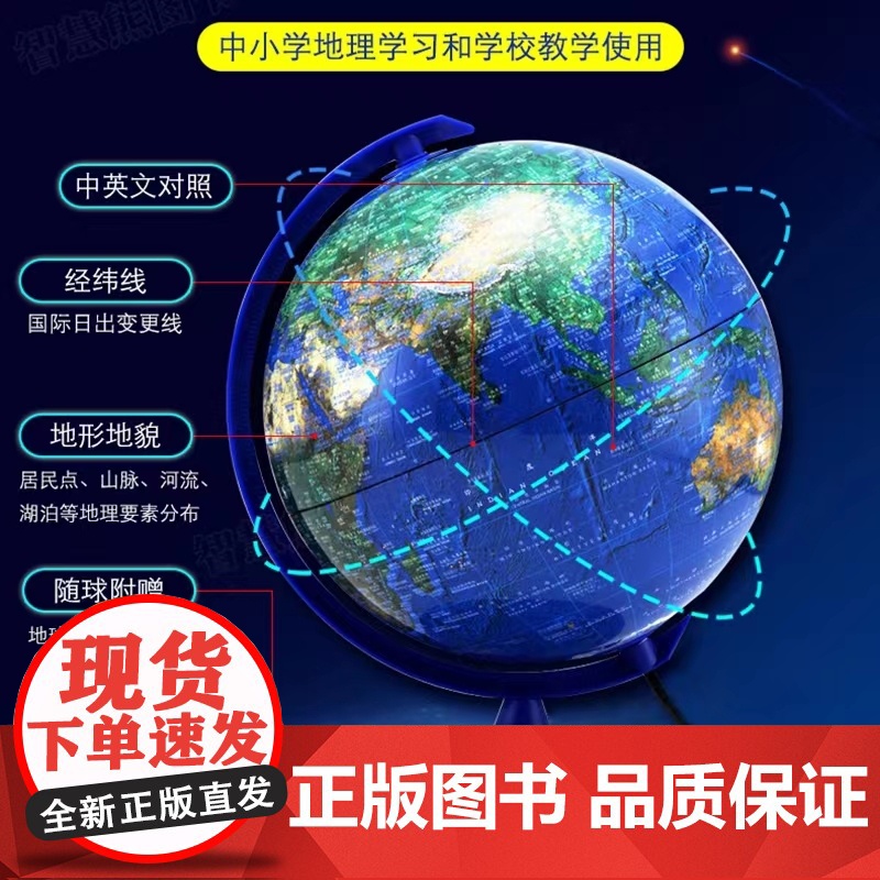 [央视网]任选地球仪 20cmPVC中英文卫星影像地球仪灯光型 中英文对照 内置光源地球地理知识地形地貌山川湖泊地理学习