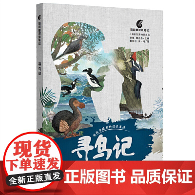 探索笔记:寻鸟记