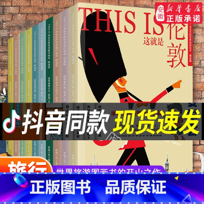 米先生的世界旅游绘本 正版全套 [正版]THIS IS米先生的世界旅游绘本全10册跟着米先生的时光机游世界6-8-10岁