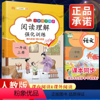 一年级阅读理解强化训练[上册] 小学通用 [正版]阅读理解强化训练专项训练书人教版一二三年级四五六年级课外强化练习题寒假