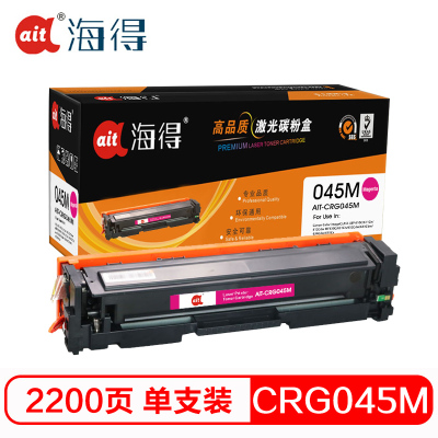 Ait海得 CRG045硒鼓 专业版 AIT-CRG045M红色适用佳能LBP611 611Cn MF631 633c
