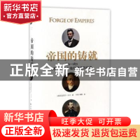 正版 帝国的铸就:1861-1871:改革三巨人与他们塑造的世界 (美国