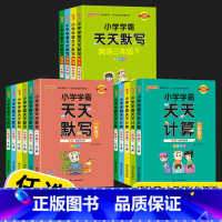 [3本套](语文+数学+英语)/人教版 四年级下 [正版]2023版小学学霸天天计算天天默写二年级一年级三年级四年级五六