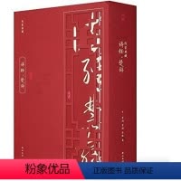 [正版]诗经·楚辞 套装4册 线装典藏丛书黄山书社 国学经典中华传统文化艺术书籍