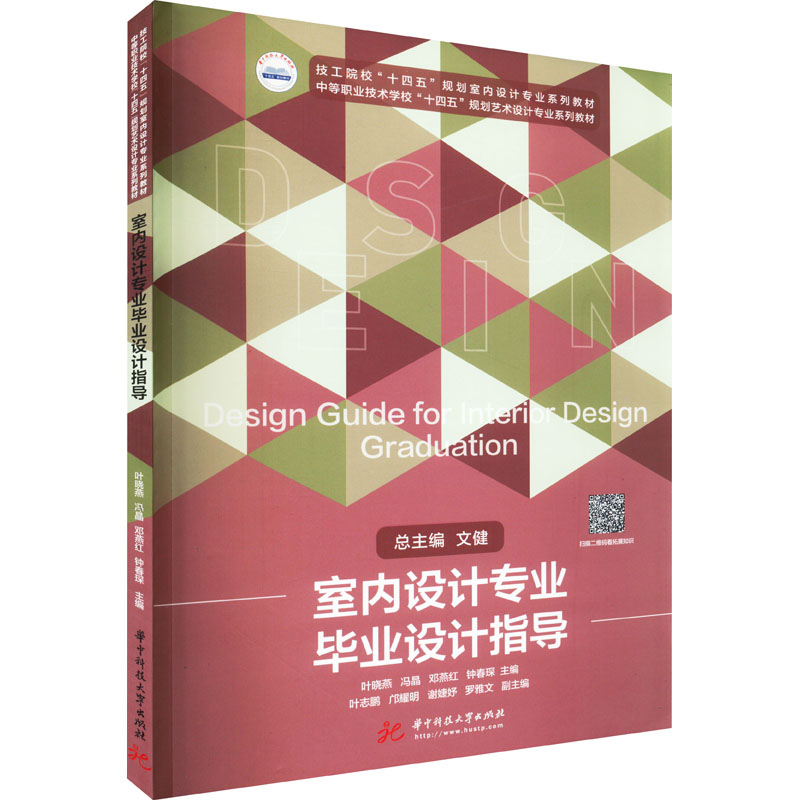 醉染图书室内设计专业设计指导9787568084376