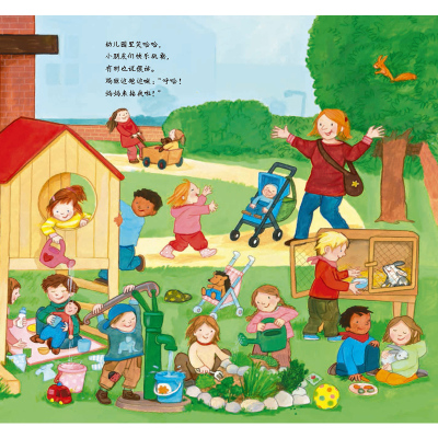 森林鱼童书·小宝宝大发现·生活情景书:生活真美好
