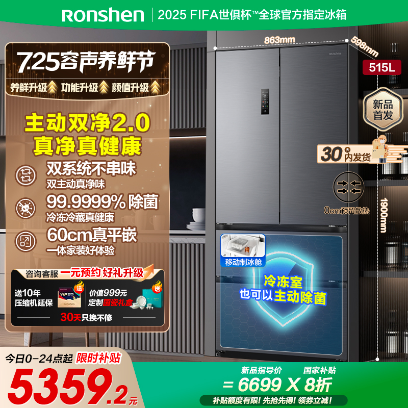 容声方糖515升主动净味双系统法式多门四开门超薄嵌入式电冰箱制冰一级能效灰色冰箱 BCD-515P60FZMAD