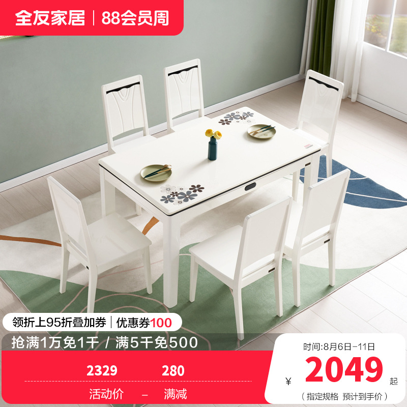 全友家居 简约现代餐桌椅组合 餐厅长方形桌子小户型饭桌人造板