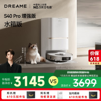 [政府补贴]追觅S40 Pro 增强版 水箱版 扫地机器人 洗拖扫拖一体全自动集尘热水洗拖布烘干双滚刷0缠毛机械臂