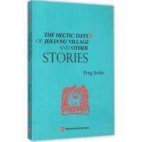 正版新书]湨梁村手记冯俊科9787119096872