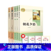 [全5册]朝花夕拾+西游记上下+海底+骆驼 [正版]朝花夕拾鲁迅原著西游记人民教育出版社七年级上册老师初一课外阅读书初中