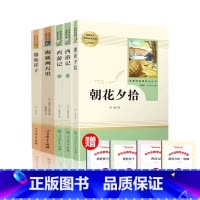 [全5册]朝花夕拾+西游记上下+海底+骆驼 [正版]朝花夕拾鲁迅原著西游记人民教育出版社七年级上册老师初一课外阅读书初中