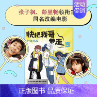 [正版]快把我哥带走 5 十分开心幽灵书籍书 亲情搞笑故事书籍 国漫动漫卡通绘本 爆笑青春校园小说漫画书图书 书籍