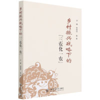 音像乡村振兴战略下的“三农化一农”许皞张瑞强等