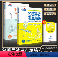 [爆卖款]热卖!名著导读12部+24部(赠考点练习册)共3本 初中通用 [正版]名著导读考点精练初中七八九年级初中生名著