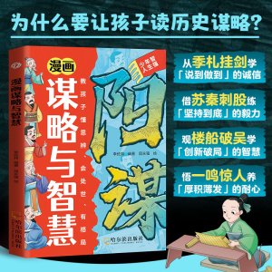 正版新书]漫画谋略与智慧李经邦,编著9787548483250