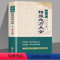 [正版]老中医临证经验撷英不可多得处方集锦 名镇杏林处方灵活奥妙无穷 临床医学书籍医技超群
