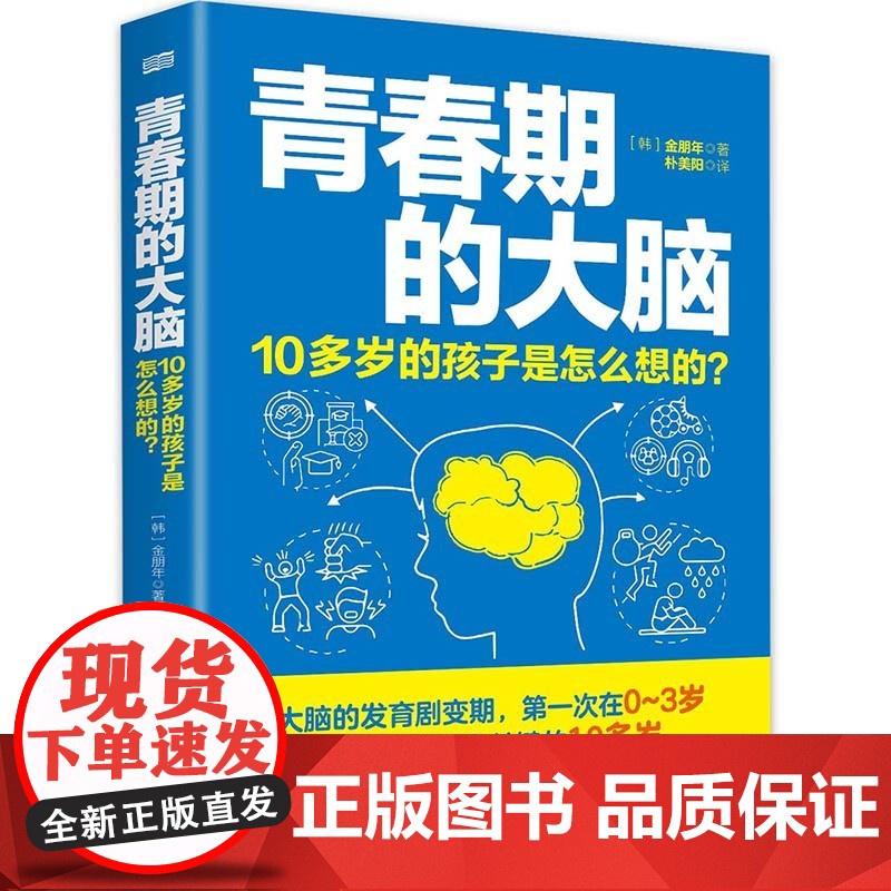 青春期的大脑:10多岁的孩子是怎么想的?大脑发育打造强健大脑儿童青少年精神科专家 为慌张父母开具的青春期大脑处方
