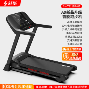 [官方旗舰店]舒华9119系列家用跑步机六维蜂盾减震可折叠爬坡室内运动健身器材马达峰值3HP 65cm宽跑台