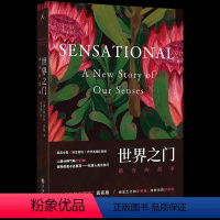 世界之门:感官的故事 [正版]ys 世界之门:感官的故事 [英]阿什利·沃德著 高天羽译 40亿年的生物演化,如何缔造出