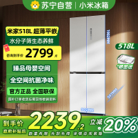 [自营]小米米家冰箱518L十字四门对开风冷无霜超薄平嵌中央智控多温区水分子筛保鲜离子抗菌净味干湿分储智能互联