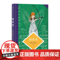 图文小百科偶然性 法伊法尔埃克朗编法艾蒂安勒克罗阿尔绘九州出版社