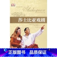 [正版]外研社出品图说莎士比亚戏剧
