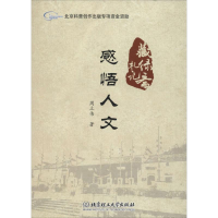 音像感悟人文周立伟 著