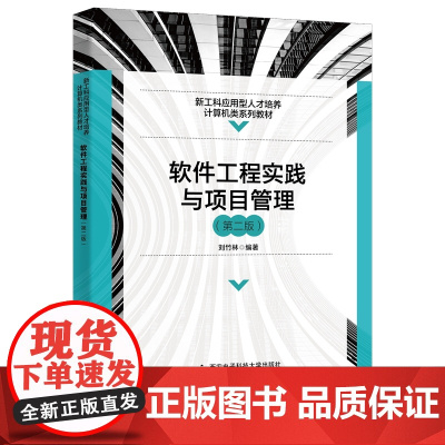 软件工程实践与项目管理(第二版)