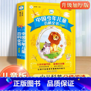 中国少年儿童百科全书[彩图注音加厚版] [正版]睡前好故事365夜童话故事有声读物幼儿早教3一6岁宝宝睡前故事书启蒙小学