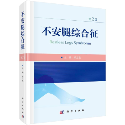 醉染图书不安腿综合征(第2版)(精)9787030657404