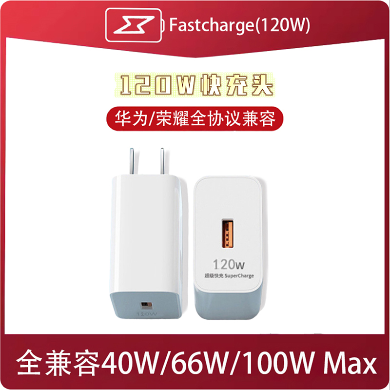 适用华为充电器100w超级快充头66w闪充p/mate50/40/30nova9/8/7/6荣耀10v20手机60插头7