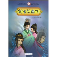 音像孔雀东南飞(中华人文传承故事系列彩绘版)开元天岸工作室