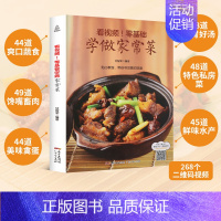 [正版]零基础学做家常菜 菜谱书家常菜谱大全 食谱书籍大全家常菜 烹饪小炒菜美食川菜湘菜谱大全图解家常菜做法教程大众菜谱