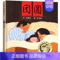 团圆 绘本 [正版]爷爷变成了幽灵绘本 金·弗珀兹·艾克松文 彭懿译 海豚花园绘本一年级开学必读二年级课外书非注音版长