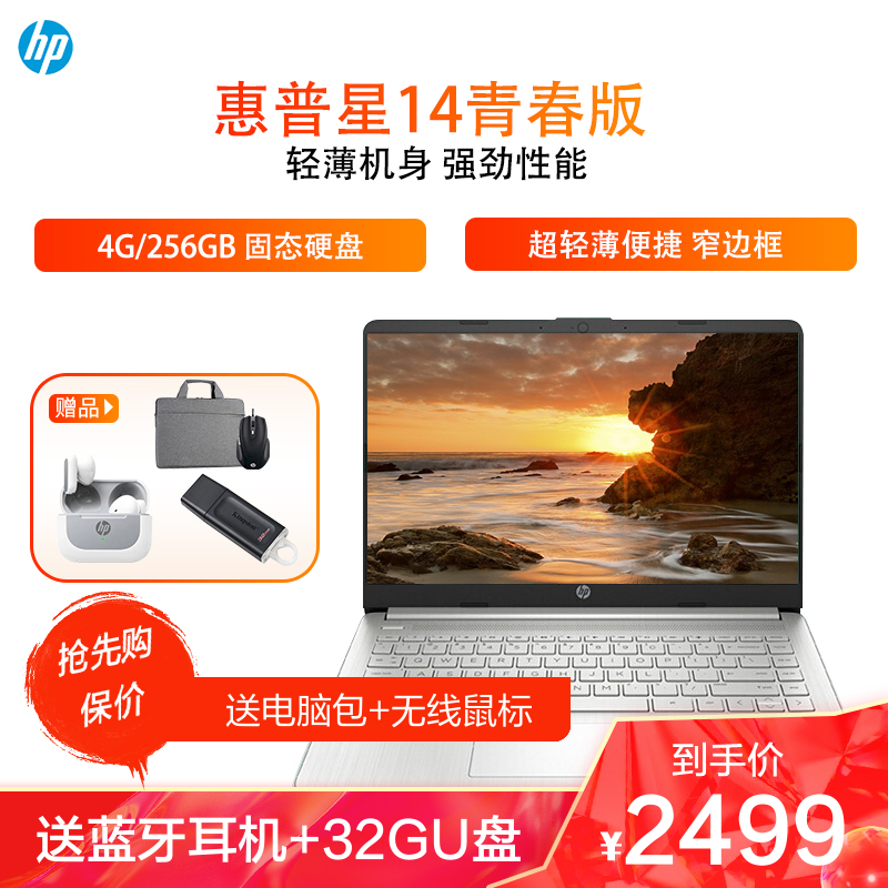 惠普(hp)星14s青春版[14s-fr0001au]14英寸家用网课女生时尚学习办公
