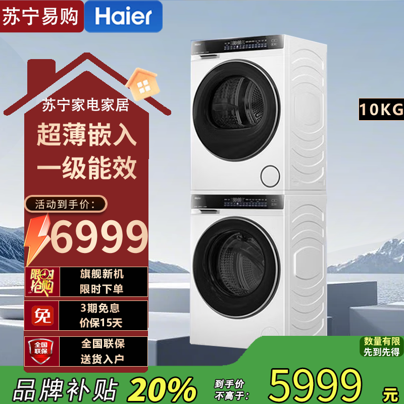 海尔全自动滚筒洗衣机XQG100-BLDE582WU1 10kg大容量1级能效节能四口家庭优选