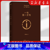 刘震云作品集 全套6册 [正版]一句顶一万句 茅盾文学奖获得者刘震云作品 中国现当代文学小说