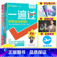 [人教版]生物 八年级下 [正版]2024版初中一遍过七年级八九年级上册下册数学英语物理化学语文政治历史人教版初中初一二