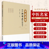 [正版]中医名家治疗抑郁症经验集萃 孟宪军 姝 主编 中医手法治疗抑郁症的临证经验 治疗经验 中国医药科技出版社 97
