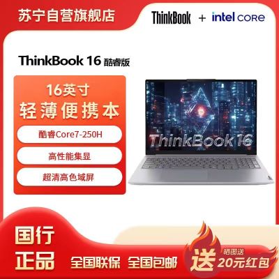 ThinkPad联想笔记本电脑ThinkBook16 2025新款 Core7-250H 16G 1TB 超清屏 16英寸笔记本电脑