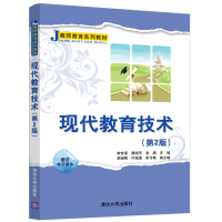 正版新书]现代教育技术(第2版)编者:李世荣//穆晓芳//赵鹏|责编: