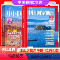 [共2本]增刊 凉州特刊+219国道 [正版]中国国家地理杂志2023年增刊 能源山西 特辑 /凉山州特刊 中华遗产20