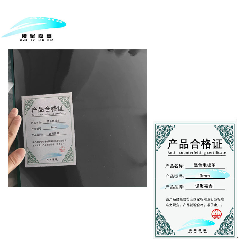 诺聚嘉鑫 黑色地板革 3mm 平方米