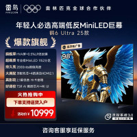 鹤6 Ultra 25款 98英寸MiniLED 超高对比度低反屏平板电视 一级能效智能电视机98S595C Ultra