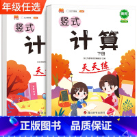 [上下册]计算天天练 小学三年级 [正版]竖式计算天天练一年级二年级三年级下册四五六年级上册人教版同步练习题册儿童能手小