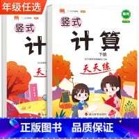 [上下册]计算天天练 小学三年级 [正版]竖式计算天天练一年级二年级三年级下册四五六年级上册人教版同步练习题册儿童能手小