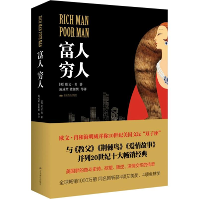 [M]富人,穷人-9787540239541